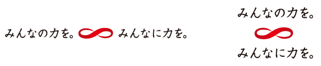統一メッセージ・統一マーク